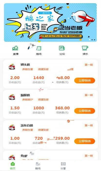【免费源码】鸡之家鹅之家机器人充电宝区块共享复利合约挖矿挂机理财分红赚钱系统