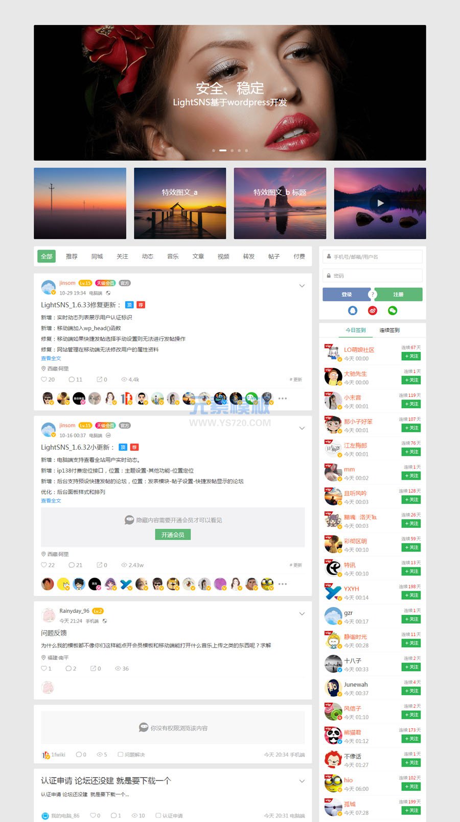 WordPress主题 LightSNS_1.5.204.1 包含多板块论坛、问答、VIP、充值、付费可见免费模板主题下载