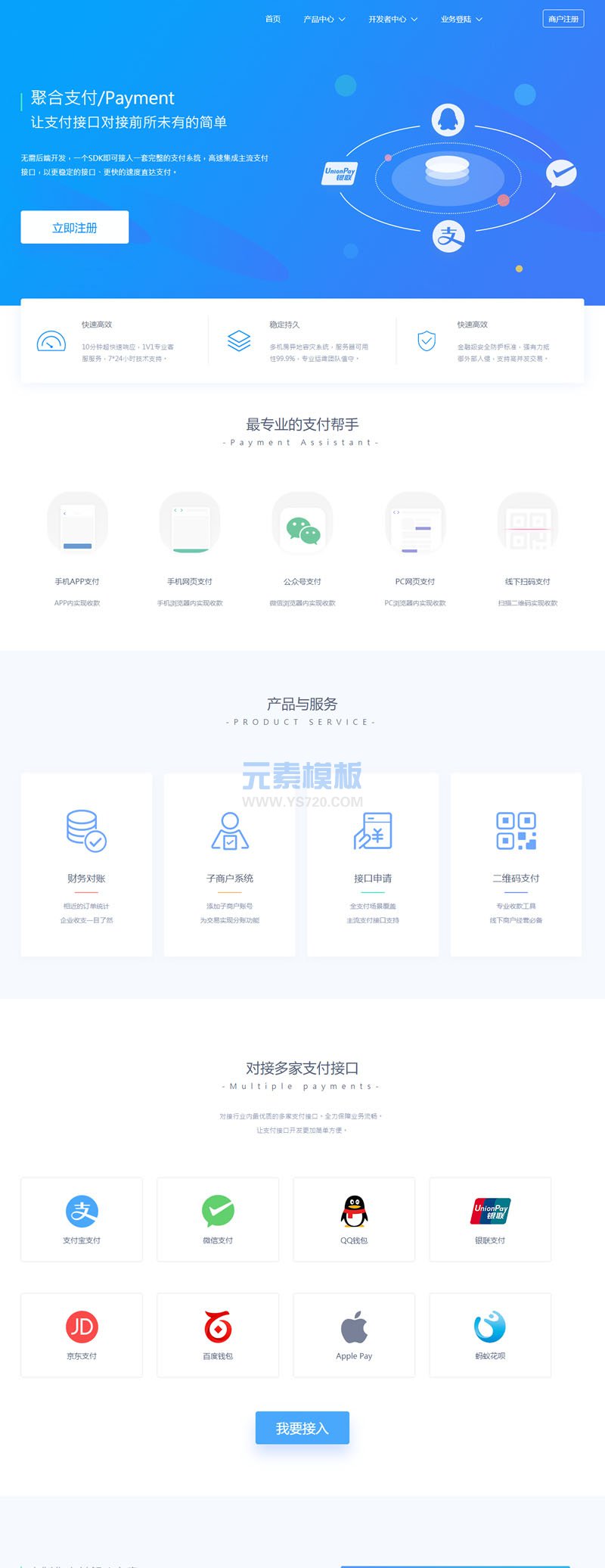 【免费源码下载】聚合支付易支付源码 第四方支付源码带代理带推广+安装说明