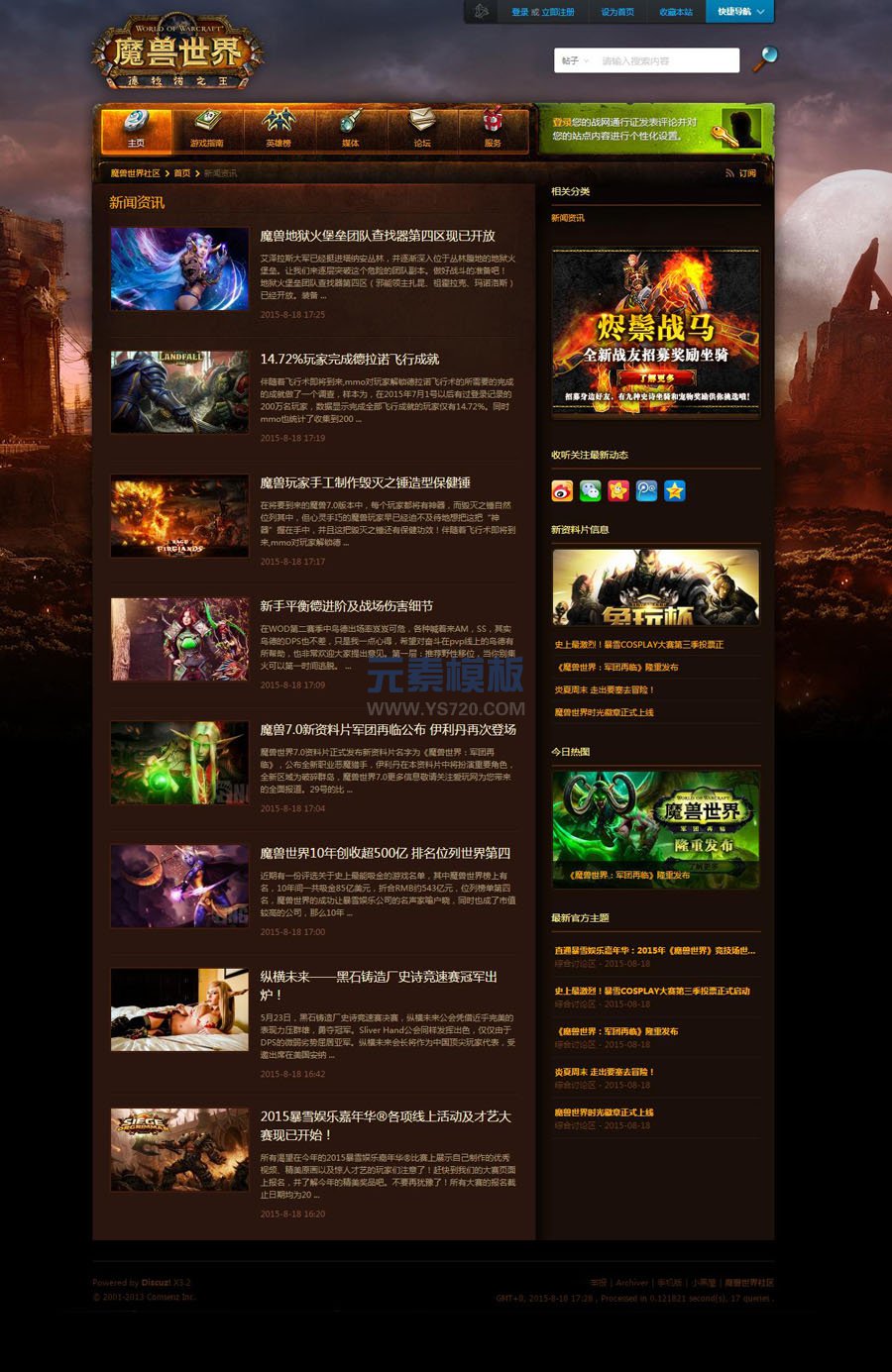 精仿魔兽世界社区商业版UTF8+GBK V1.2 游戏Discuz论坛模板价值298