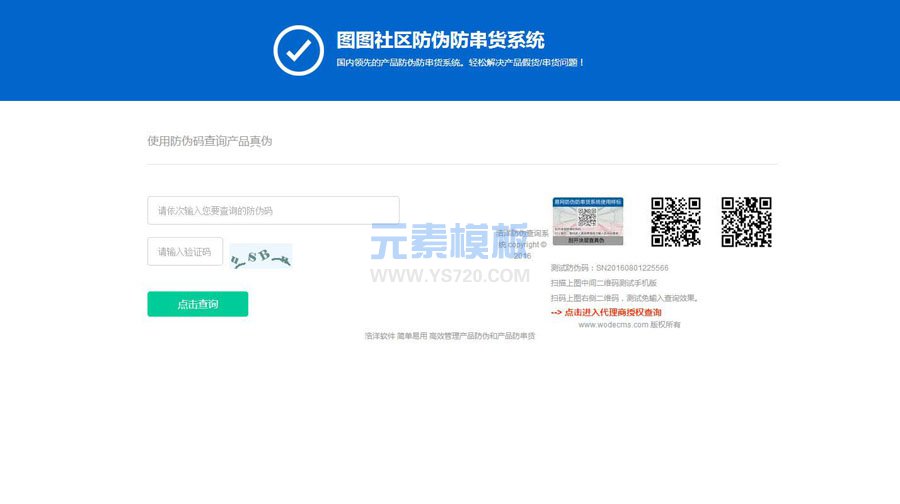 【免费源码】最新授权系统防伪网站系统PHP源码