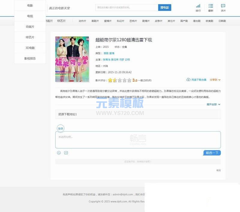 92GAME仿制电影淘淘源码bt天堂源码帝国cms7.2内核送火车头采集