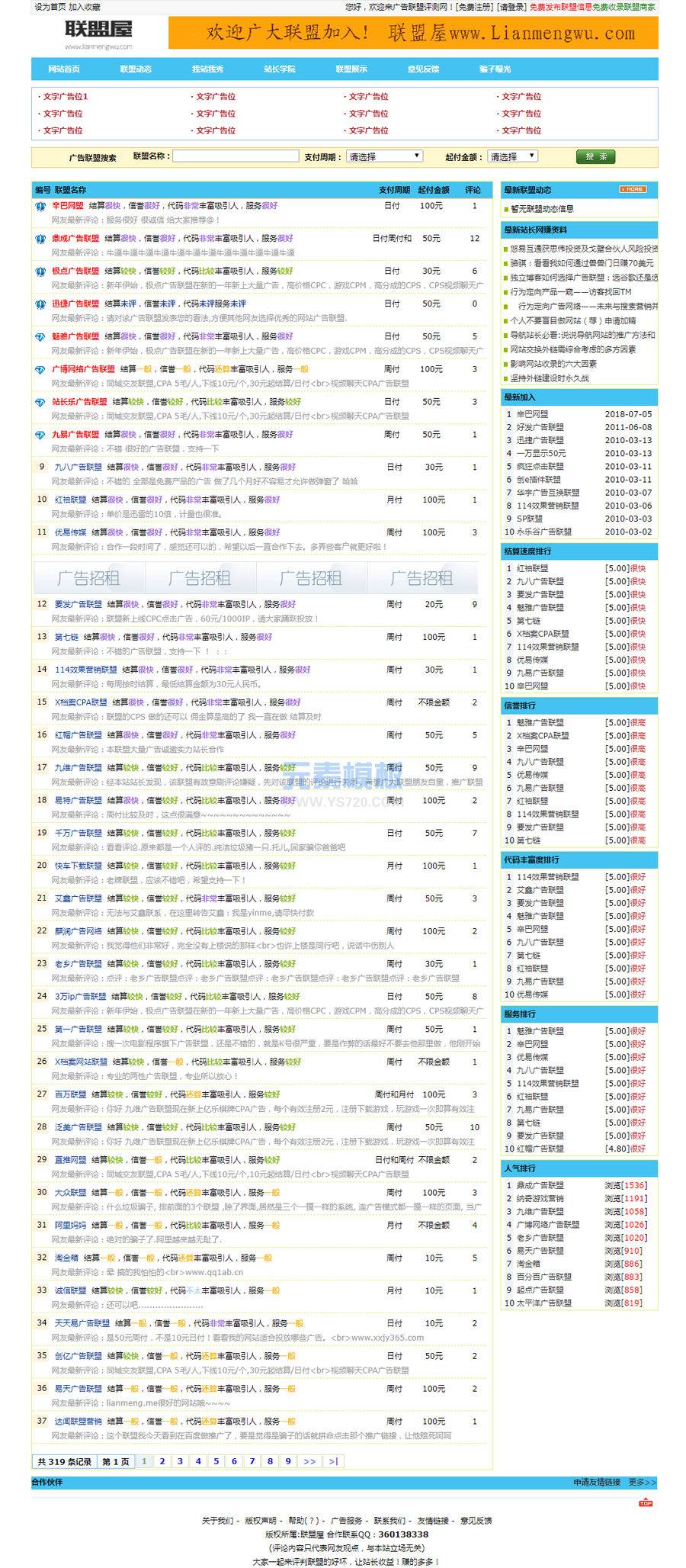 【免费源码】联盟屋广告联盟点评测系统整站源码带300条数据