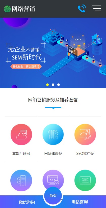 【自适应】响应式网站建设营销类网站织梦模板独家修改自适应版