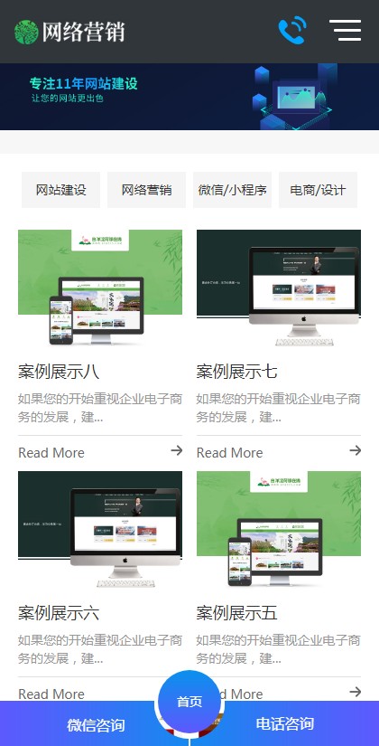 【自适应】响应式网站建设营销类网站织梦模板独家修改自适应版
