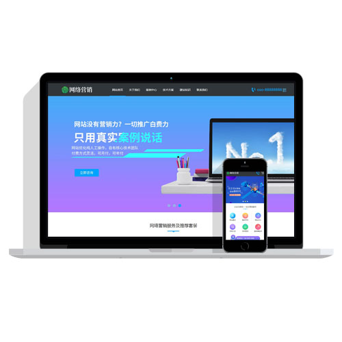【带手机】响应式网站建设营销类网站织梦模板