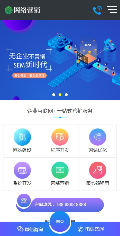 【带手机】响应式网站建设营销类网站织梦模板