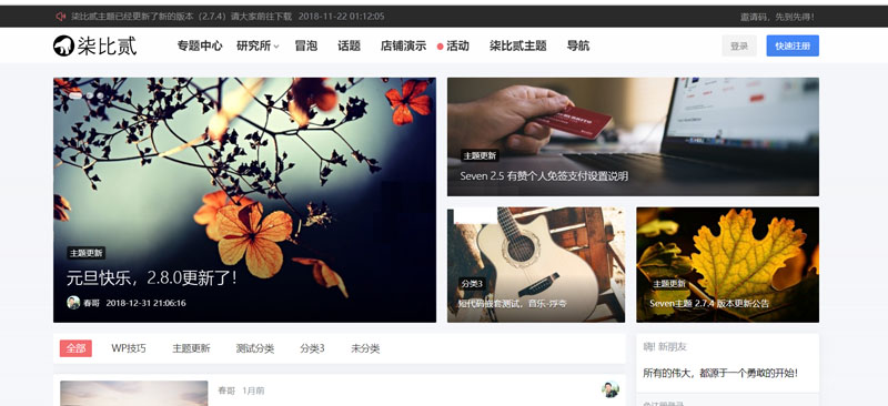 WordPress主题 7b2柒比贰V2.6.9破解去授权免费主题下载