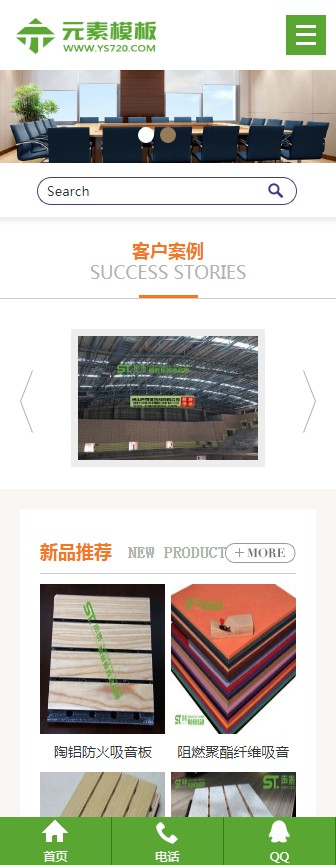 【自适应】吸音板木板公司企业织梦网站模板源码独家制作