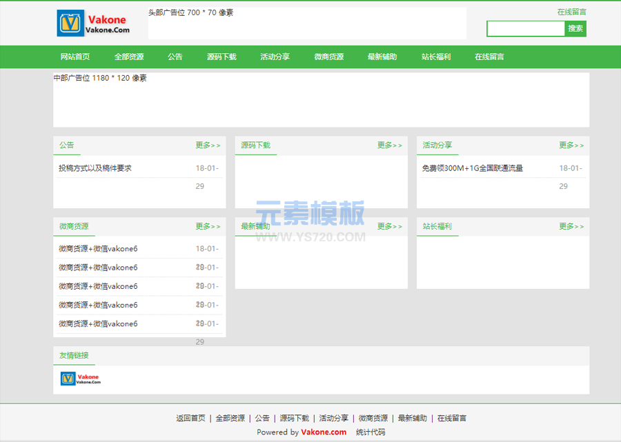 轻量型娱乐网源码 仅800k