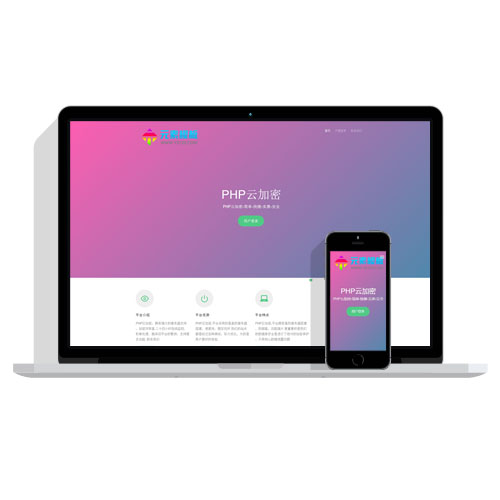 【免费源码】PHP代码加密系统 内置卡密功能+代理功能