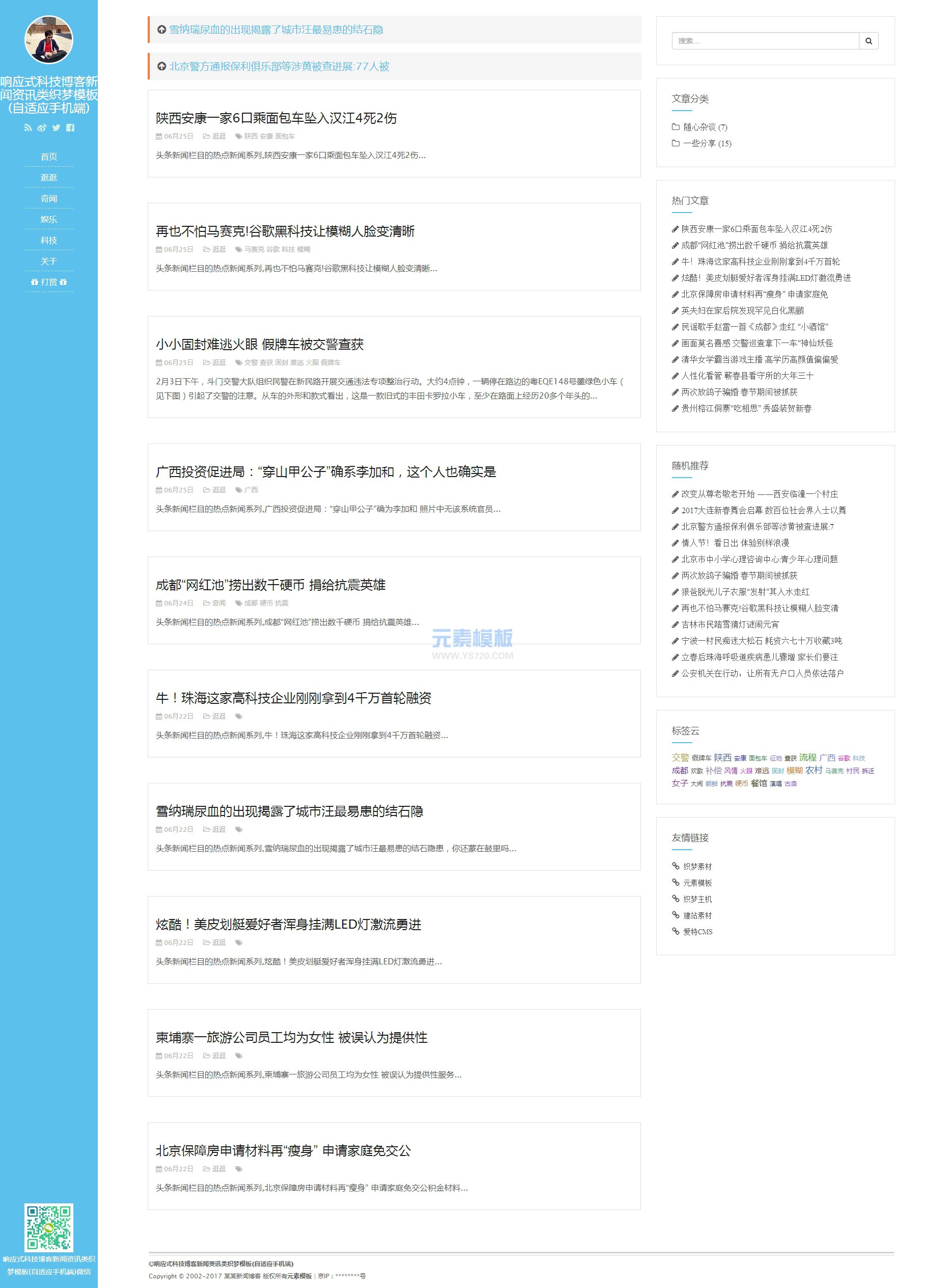 【自适应】响应式科技博客新闻资讯类织梦模板
