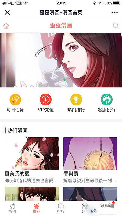 【免费源码】Thinkphp内核闲云仿歪歪漫画系统网站源码