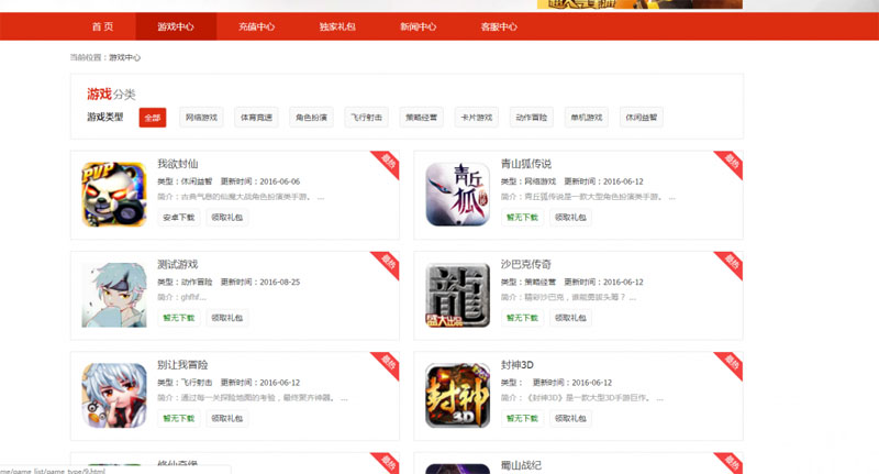 【免费源码】手游软件收费下载商业版网站源码Thinkphp内核