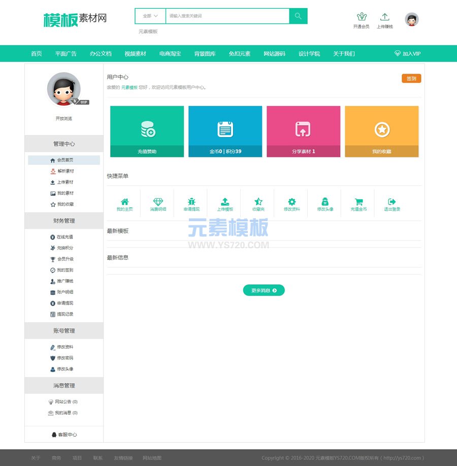 2019精仿我图网图片ppt视频办公素材资源下载站织梦模板