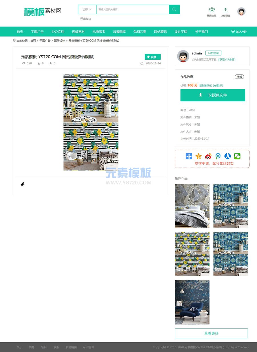 2019精仿我图网图片ppt视频办公素材资源下载站织梦模板