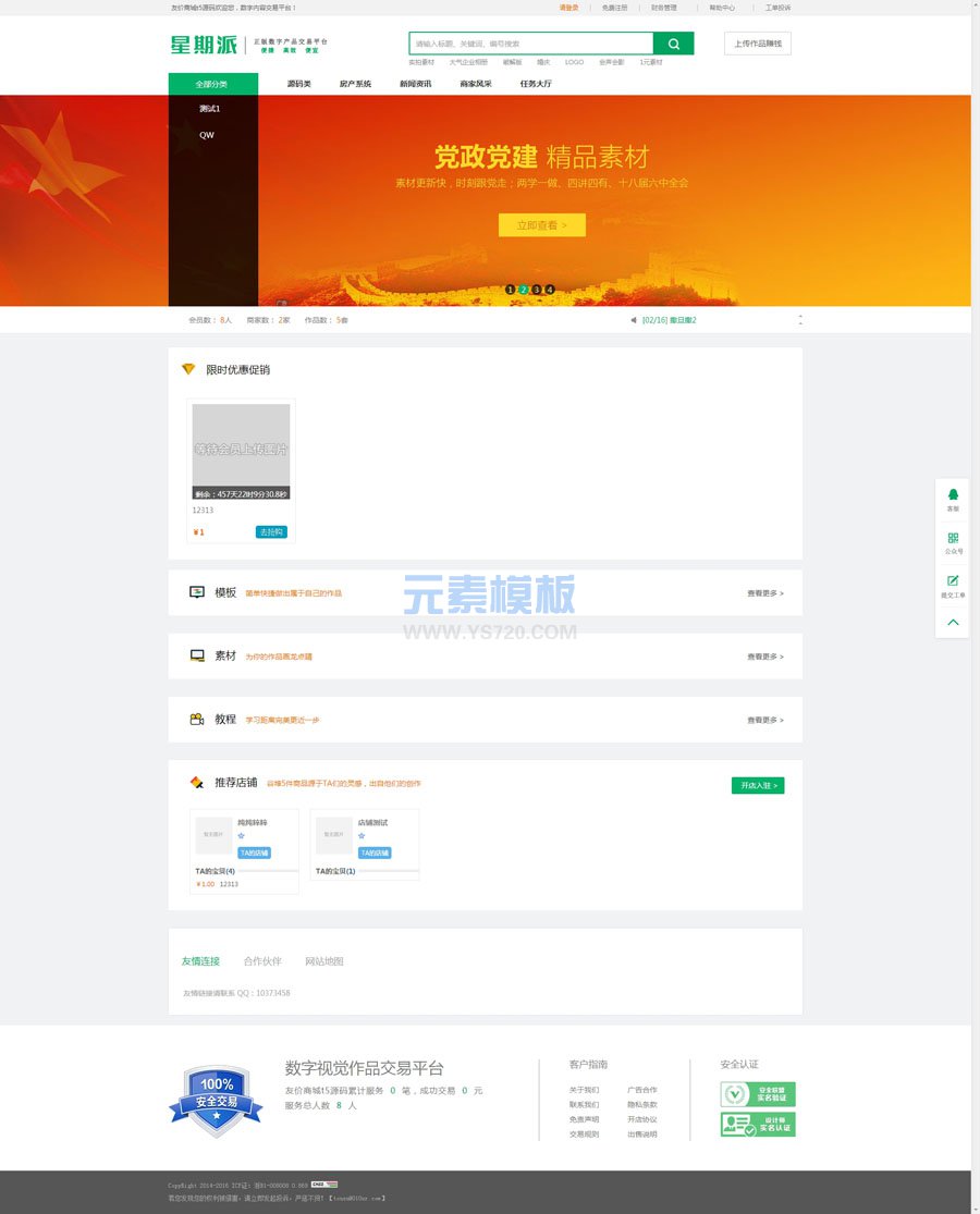 精仿我图网素材资源分享系统开源解密版源码_WAP手机自适应+任务系统+多支付接口