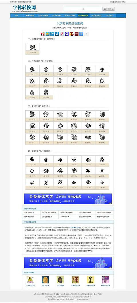 织梦dedecms内核的字体在线转换网站模板源码