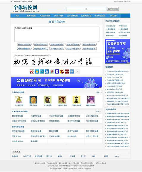 织梦dedecms内核的字体在线转换网站模板源码