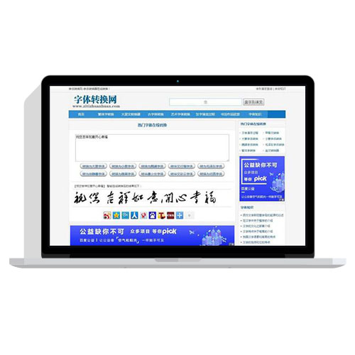 织梦dedecms内核的字体在线转换网站模板源码