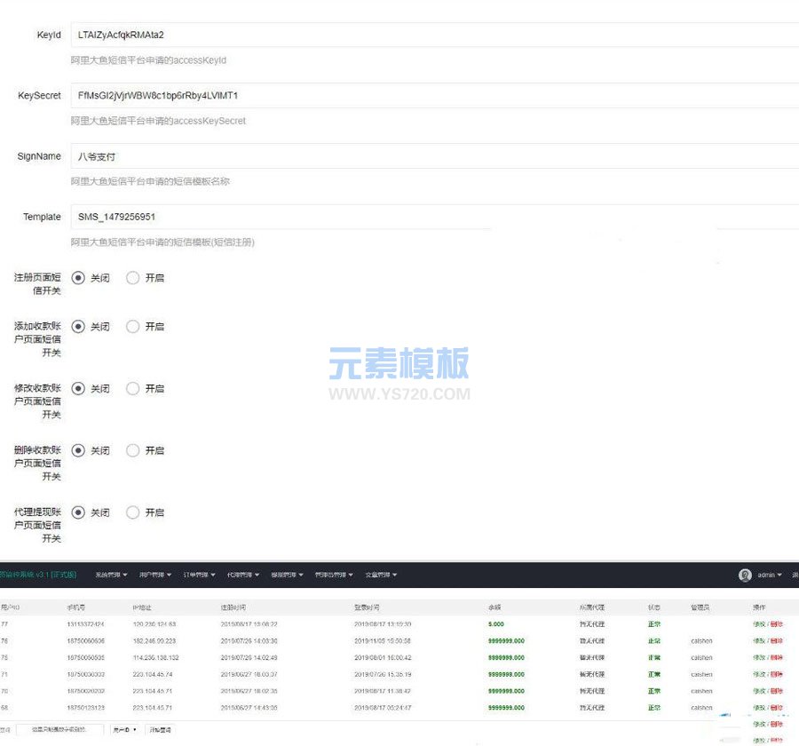 微信支付宝收款固码免签监控系统+完美运营+完整数据+APP 价值6000