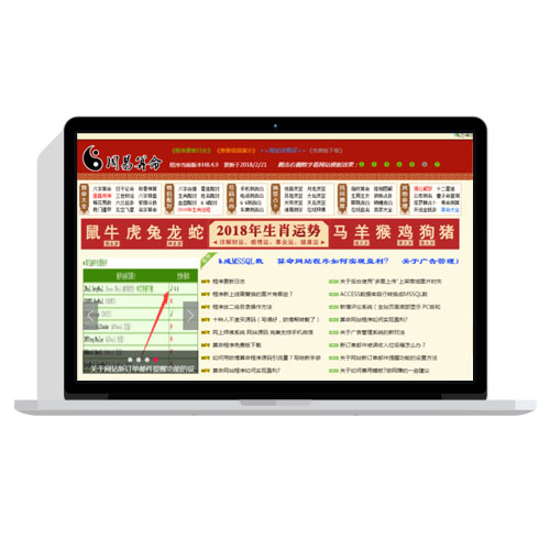 【免费源码】在线算命网站完整ASP源码