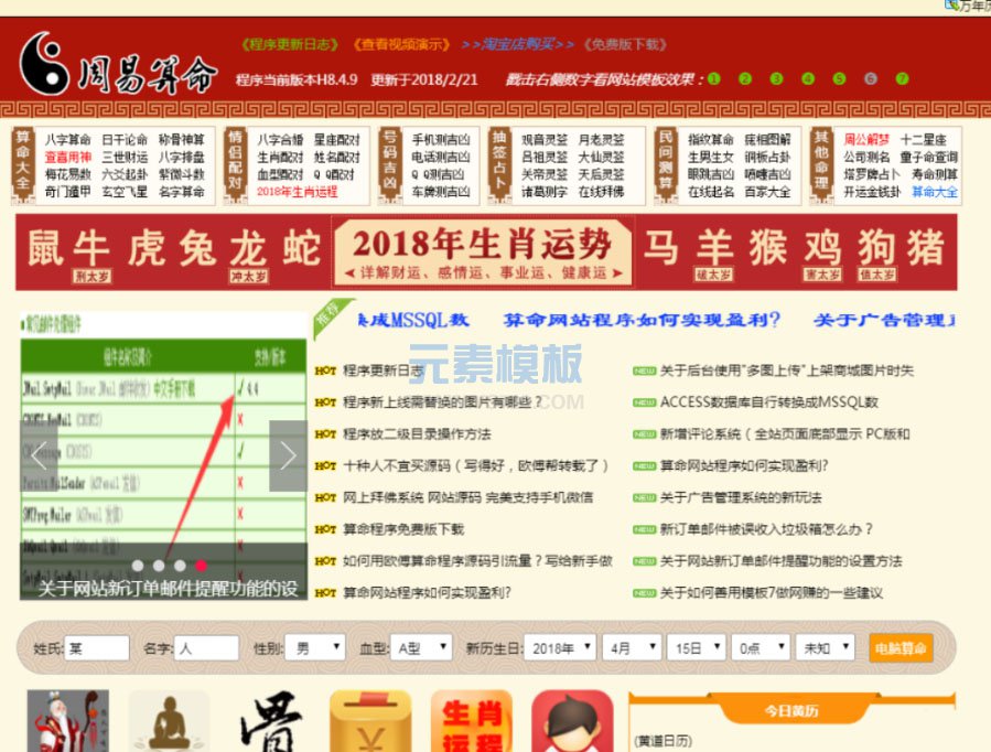 【免费源码】在线算命网站完整ASP源码