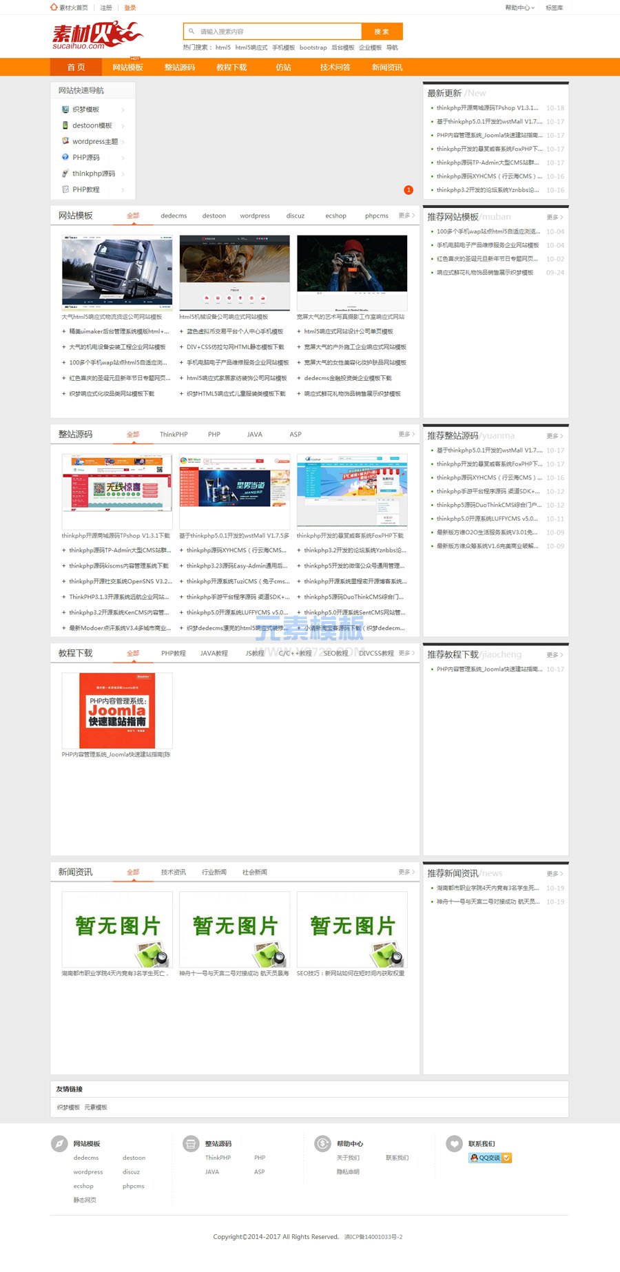 【免费源码】仿素材火整站下载站修复版Thinkphp/ThinkCMS源码