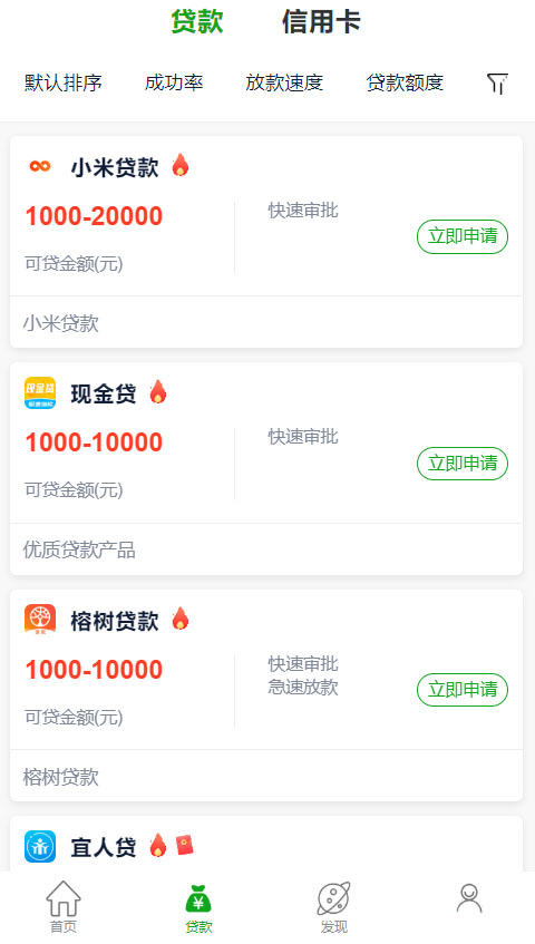 lavaral框架开发的贷款超市分发系统网站源码+三级分销+安装教程