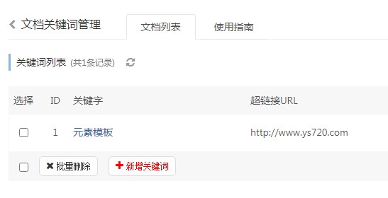 易优cms eyoucms 文档文章关键词内链管理插件