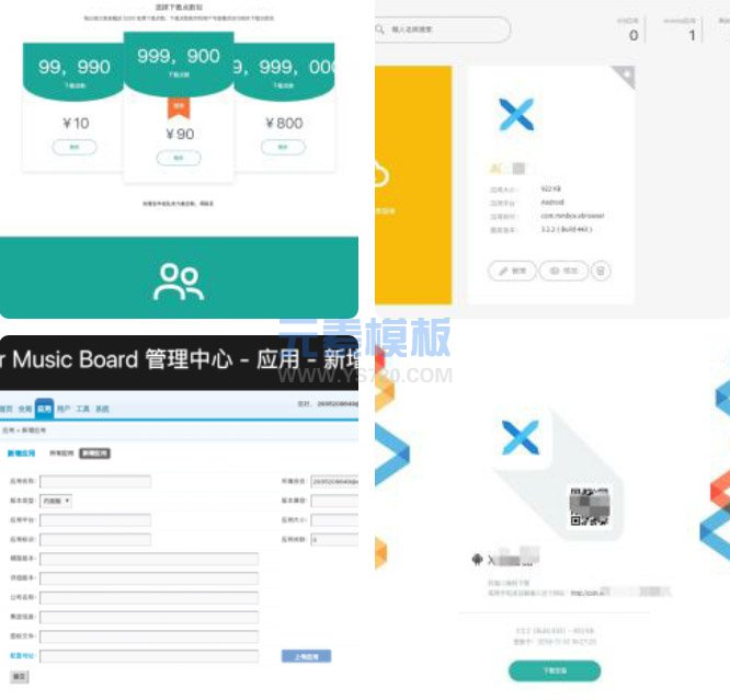 APP运营企业级APP分发源码带会员系统免费源码
