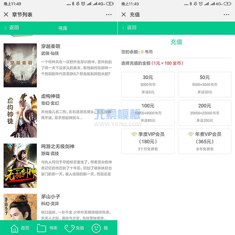 微信小说分销源码+火车头采集+详细搭建教程1.2G