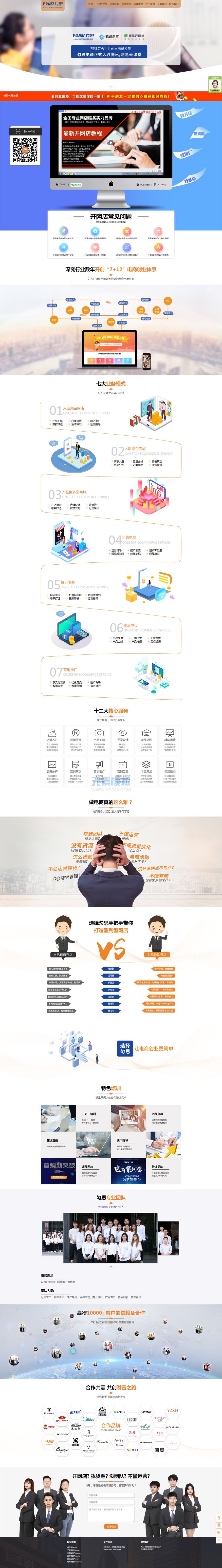【带手机】淘宝电商网店培训宣传类静态HTML网站模板带留言织梦后台