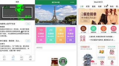 微信小程序免费下载 120套小程序免费模板源码分享
