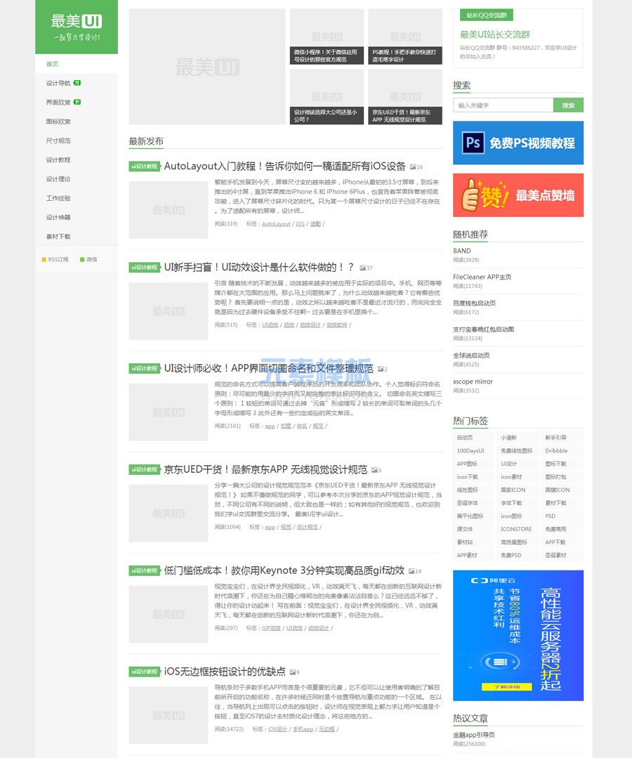 【自适应】帝国cms7.2精仿《最美UI》资讯 帝国内核文章博客模板带火车头采集