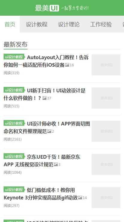 【自适应】帝国cms7.2精仿《最美UI》资讯 帝国内核文章博客模板带火车头采集