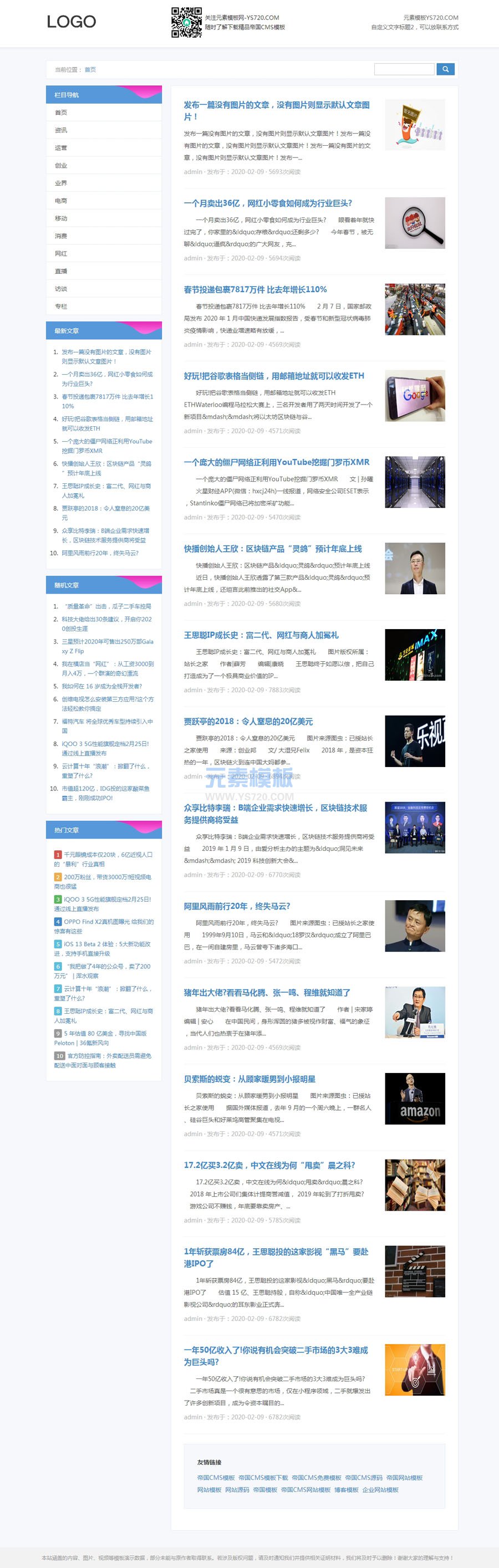 【自适应】蓝色SEO新闻博客文章帝国cms7.5网站模板源码