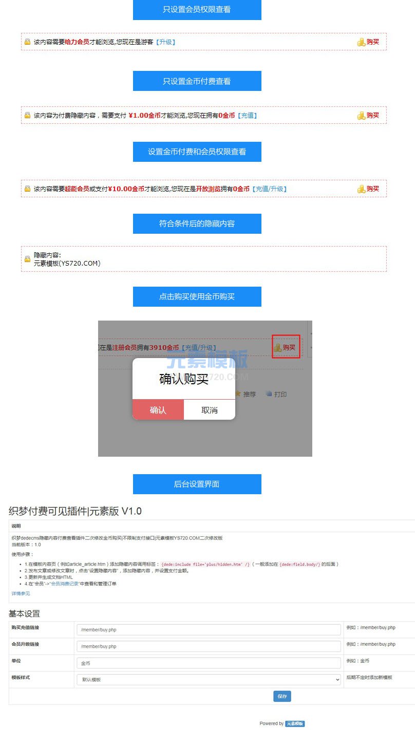织梦dedecms隐藏内容付费查看插件二次修改金币购买|不限制支付接口版