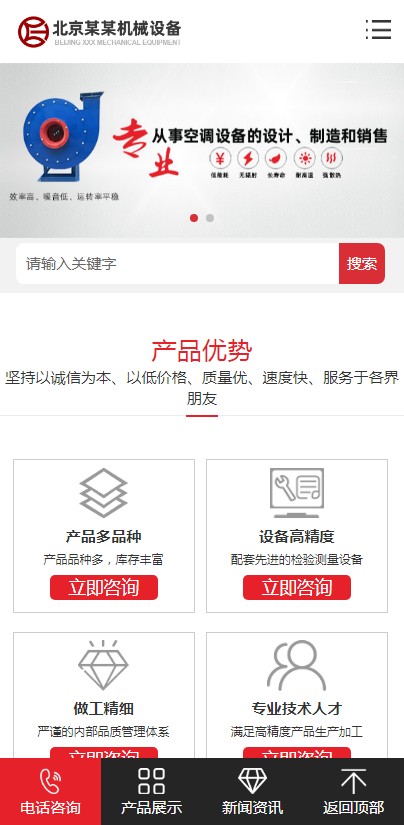 【带手机】机械制造类网站源码 离心风机设备EyouCMS易优模板