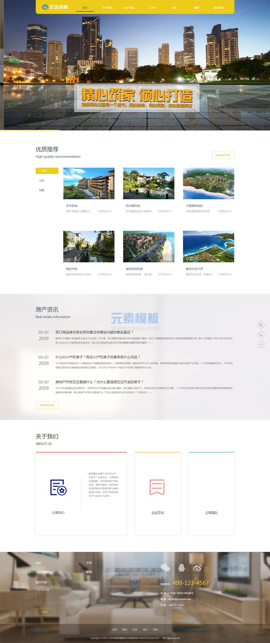 【自适应】响应式房屋租售置业公司网站模板eyoucms易优网站模板