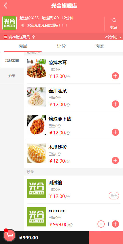 最新完整版仿美团饿了么外卖系统免费源码下载