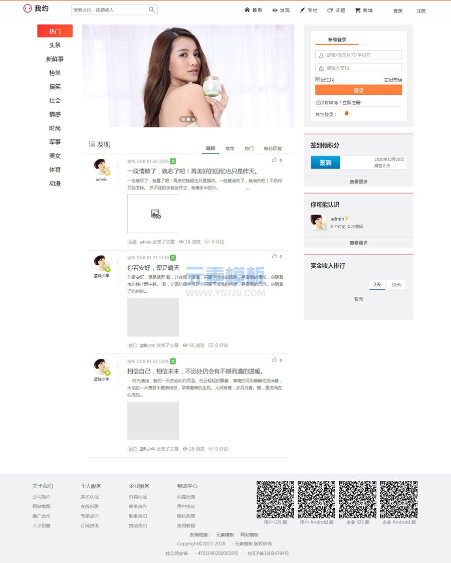 【带手机】精仿个人主页微博程序PHP源码附打赏功能+内容付费+问答系统