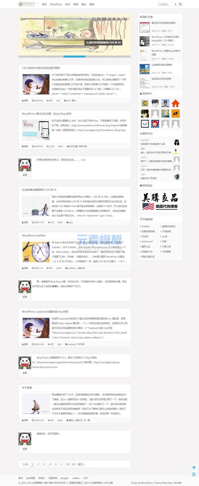 WordPress博客主题:全站Ajax的简约白色Bing-blog免费主题分享