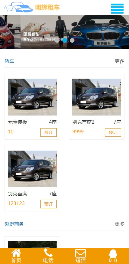 【自适应】蓝色海口租车服务公司企业织梦网站模板源码
