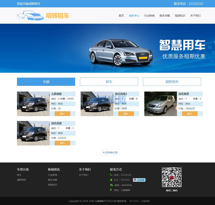 【自适应】蓝色海口租车服务公司企业织梦网站模板源码