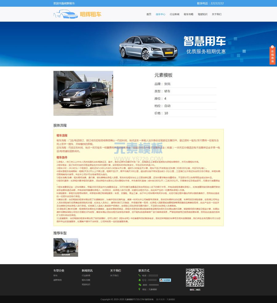 【自适应】蓝色海口租车服务公司企业织梦网站模板源码