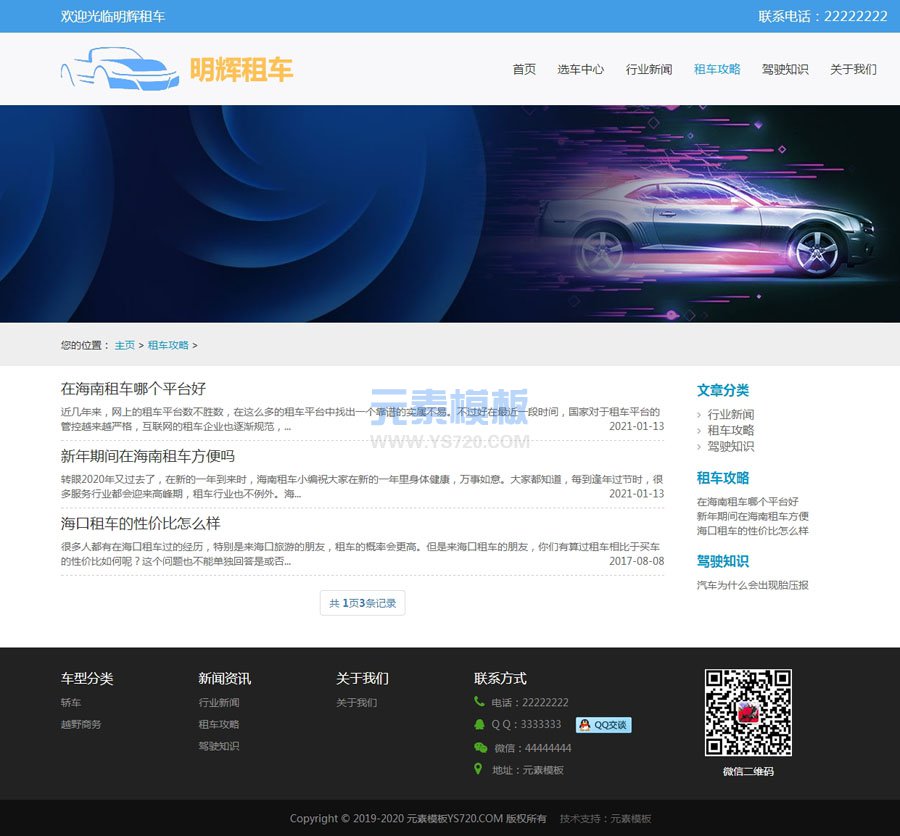【自适应】蓝色海口租车服务公司企业织梦网站模板源码