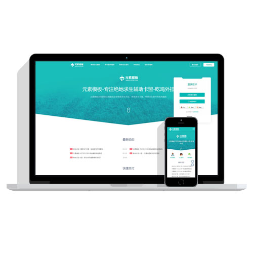 【自适应】绝地求生卡盟新闻资讯宣传织梦网站模板源码