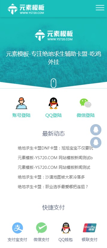 【自适应】绝地求生卡盟新闻资讯宣传织梦网站模板源码