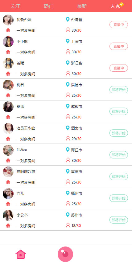 在线秀秀直播平台系统完美运营版PHP源码+充值打赏功能+在线安装+直播源码+在线播放+视频上传即用